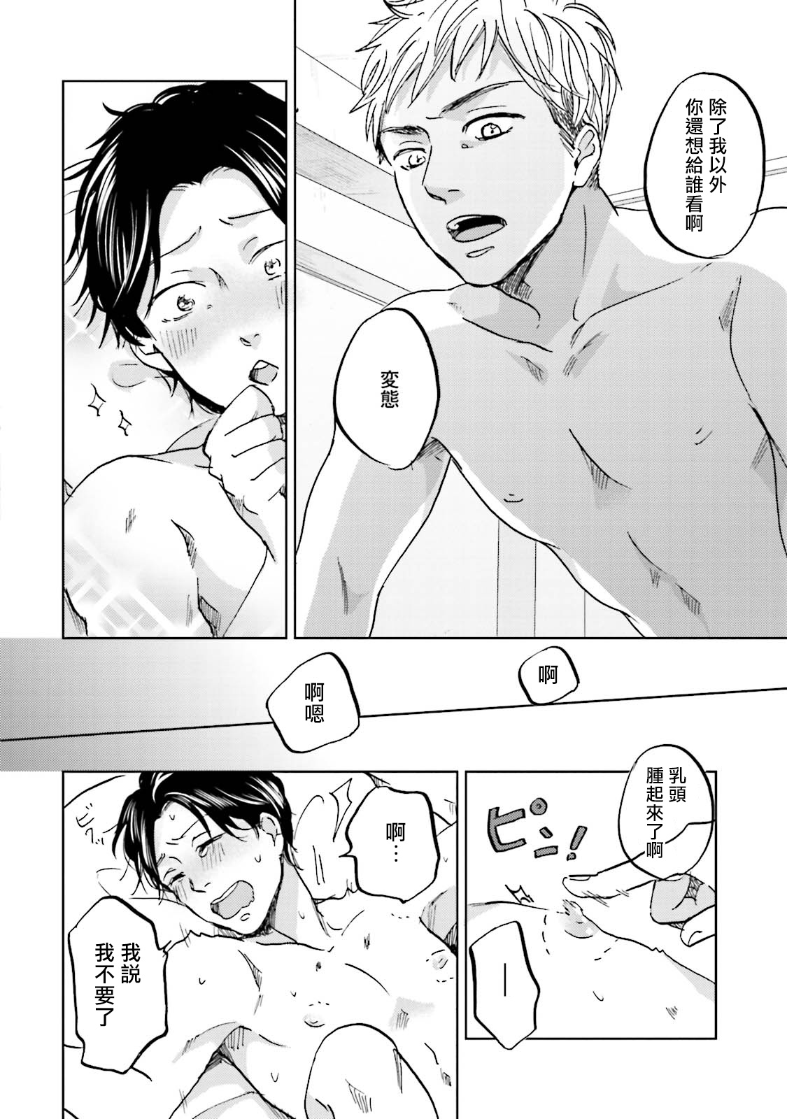 [なりた晴ノ] もっと結んで、ひらいてはやく 第1-6話+外传 [中国翻訳] [DL版]