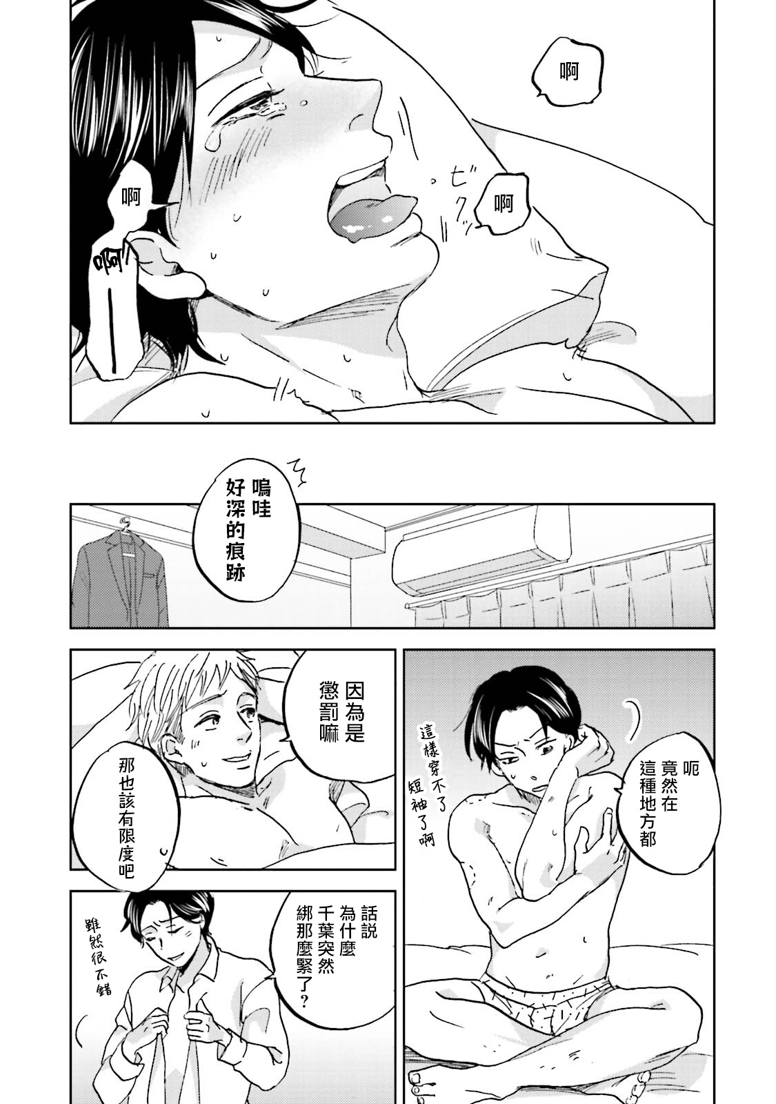 [なりた晴ノ] もっと結んで、ひらいてはやく 第1-6話+外传 [中国翻訳] [DL版]