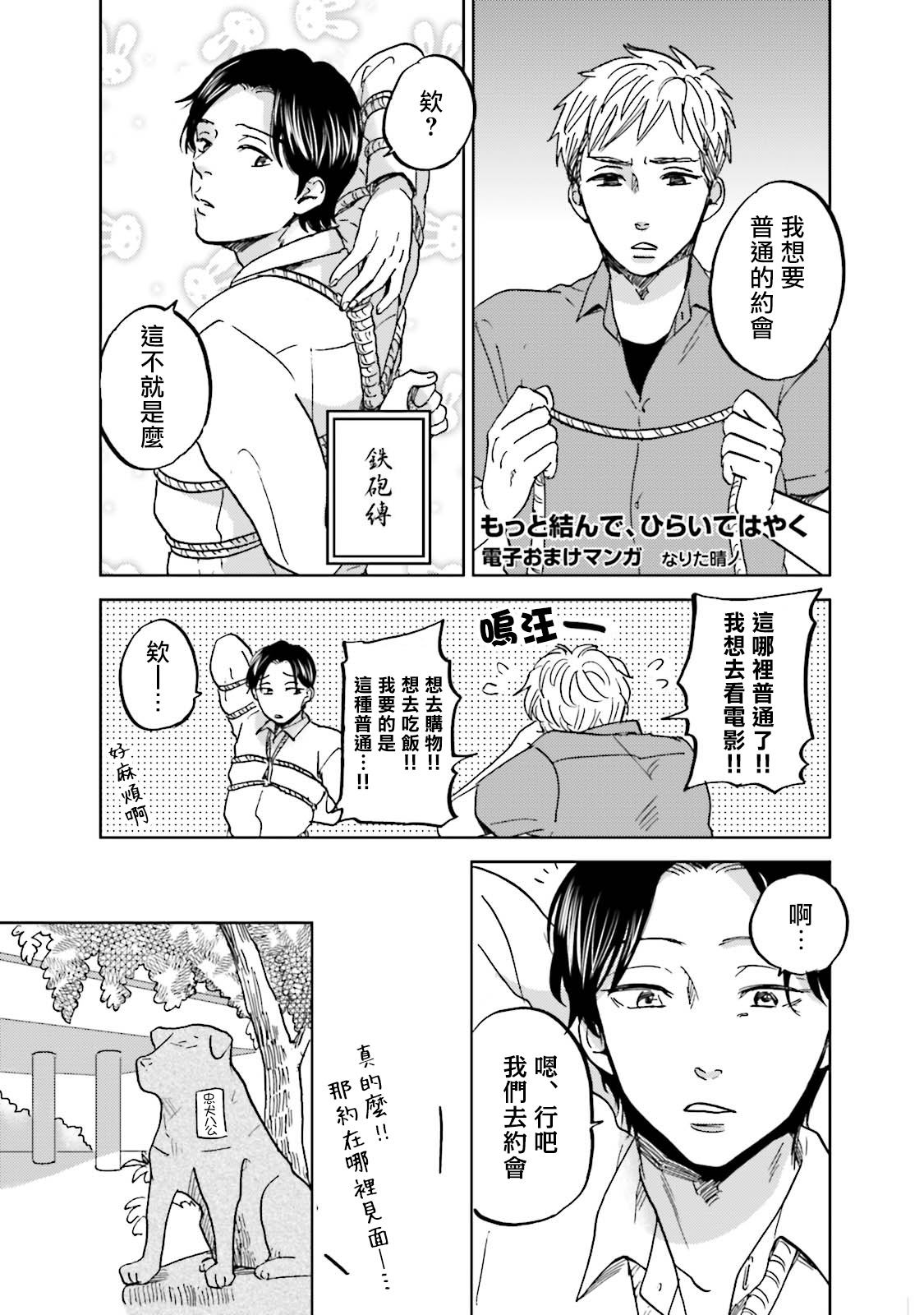 [なりた晴ノ] もっと結んで、ひらいてはやく 第1-6話+外传 [中国翻訳] [DL版]