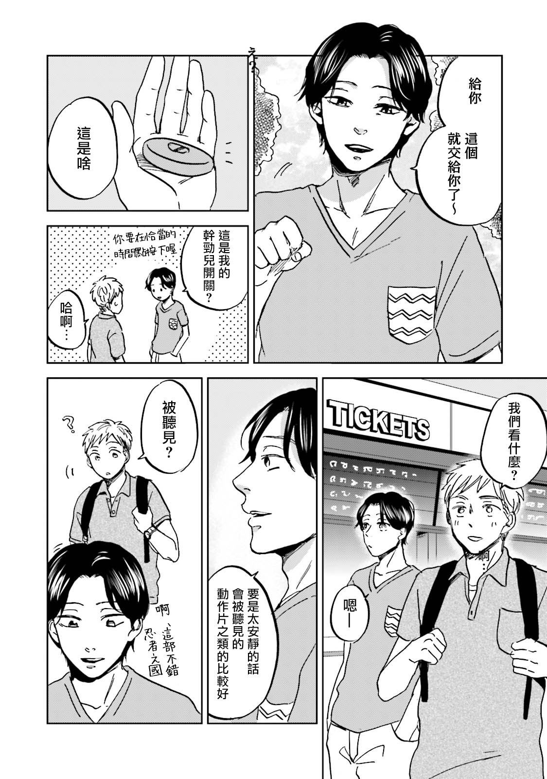 [なりた晴ノ] もっと結んで、ひらいてはやく 第1-6話+外传 [中国翻訳] [DL版]