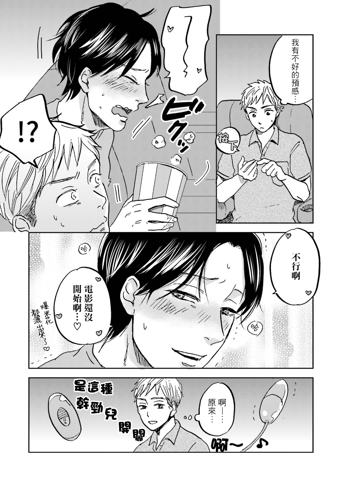 [なりた晴ノ] もっと結んで、ひらいてはやく 第1-6話+外传 [中国翻訳] [DL版]