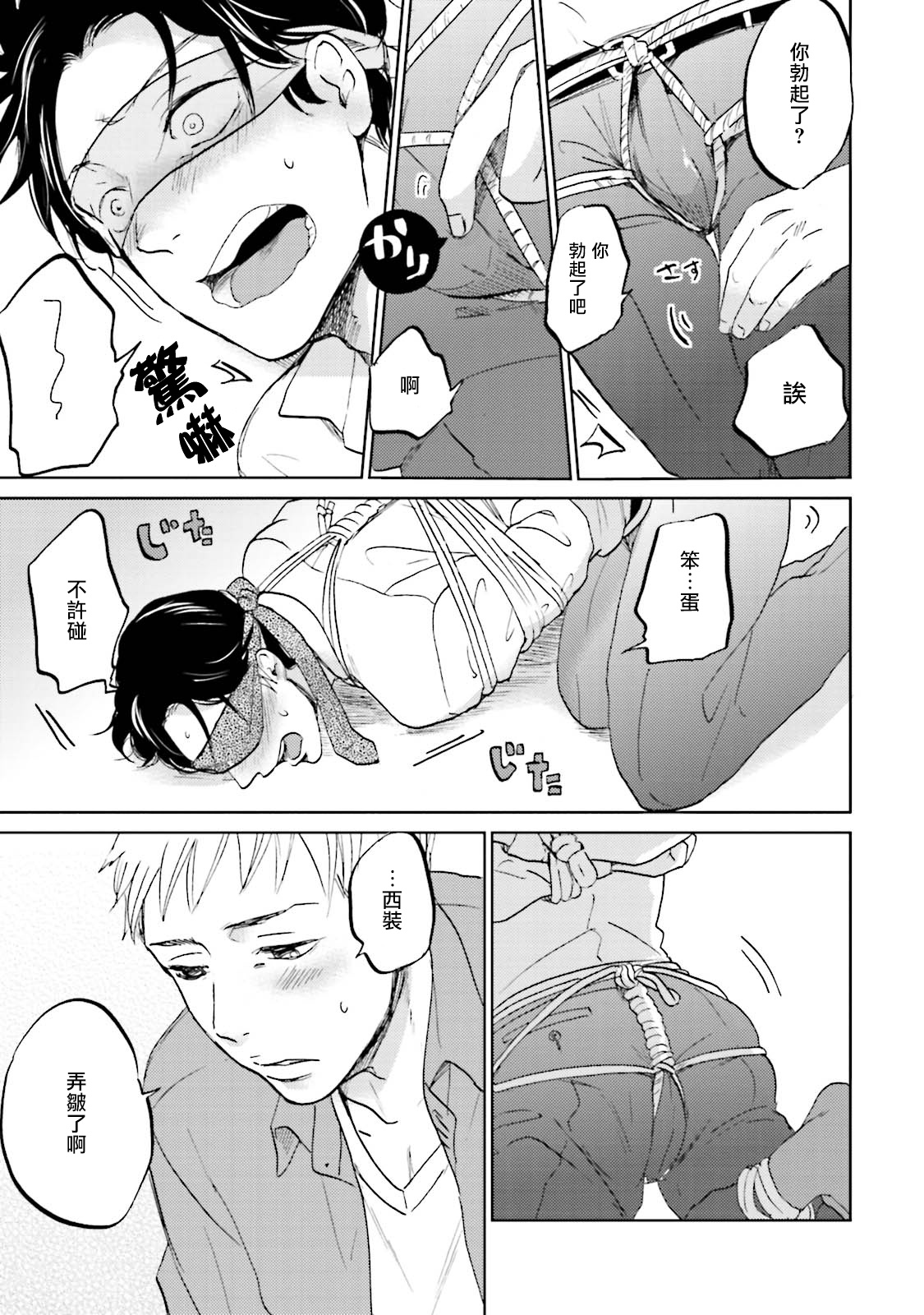 [なりた晴ノ] もっと結んで、ひらいてはやく 第1-6話+外传 [中国翻訳] [DL版]