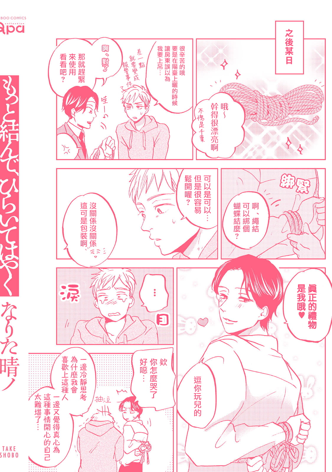 [なりた晴ノ] もっと結んで、ひらいてはやく 第1-6話+外传 [中国翻訳] [DL版]