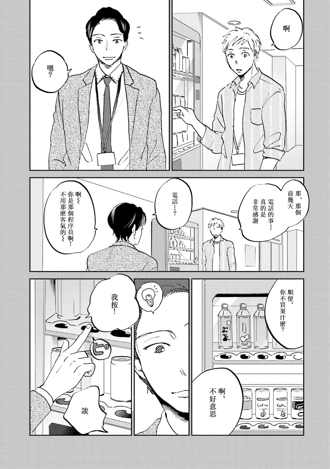 [なりた晴ノ] もっと結んで、ひらいてはやく 第1-6話+外传 [中国翻訳] [DL版]