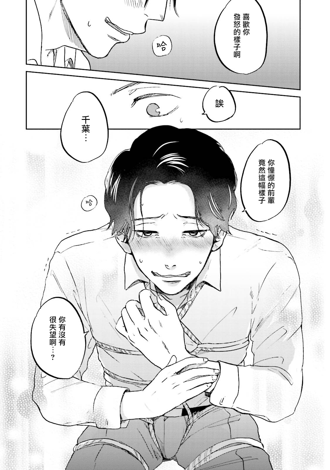 [なりた晴ノ] もっと結んで、ひらいてはやく 第1-6話+外传 [中国翻訳] [DL版]