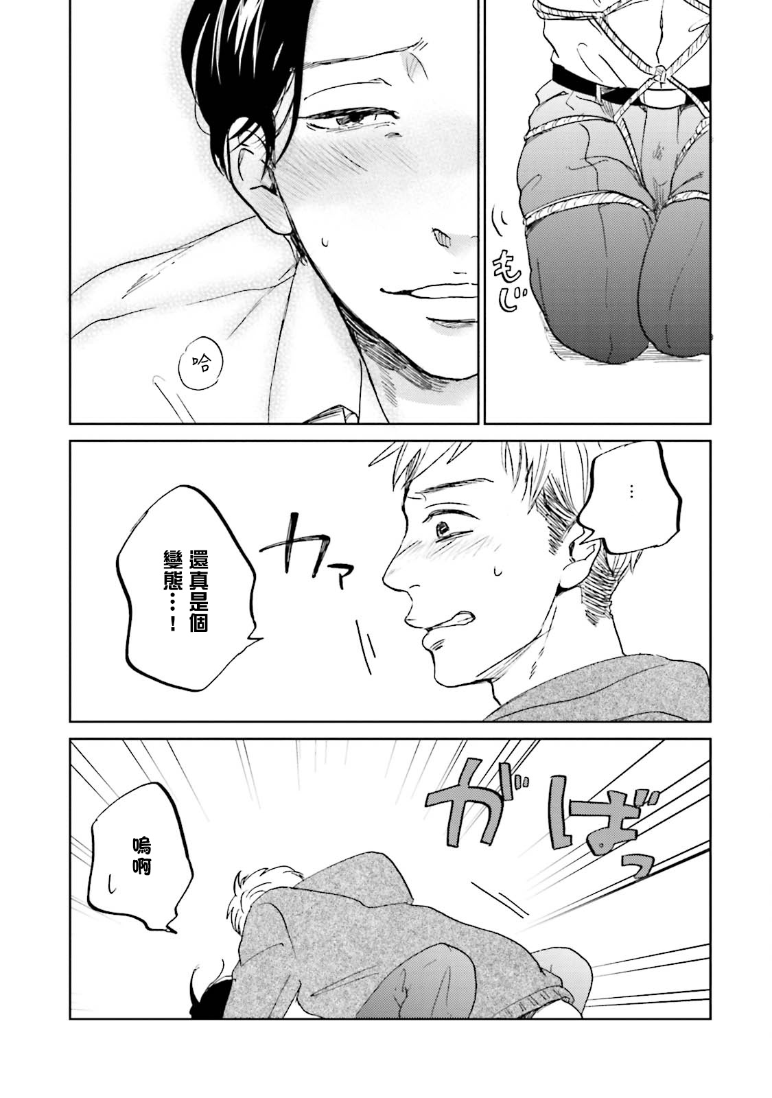 [なりた晴ノ] もっと結んで、ひらいてはやく 第1-6話+外传 [中国翻訳] [DL版]