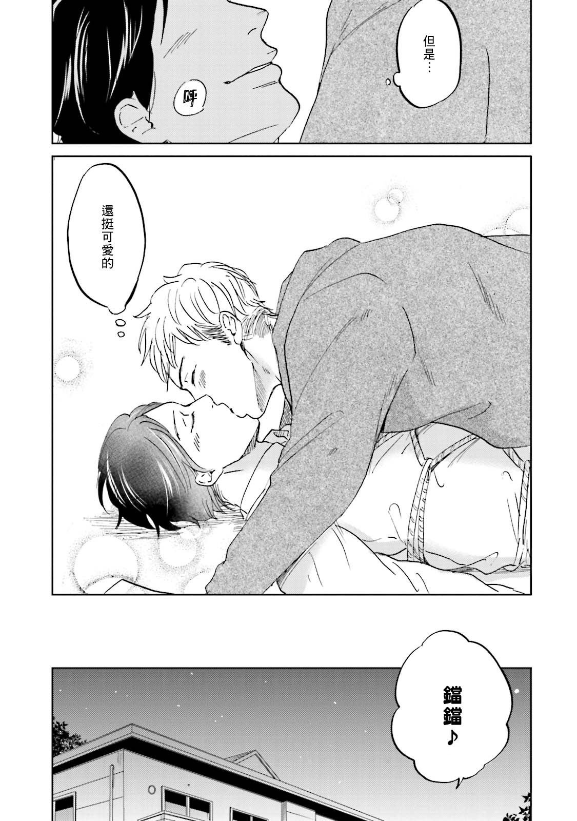 [なりた晴ノ] もっと結んで、ひらいてはやく 第1-6話+外传 [中国翻訳] [DL版]