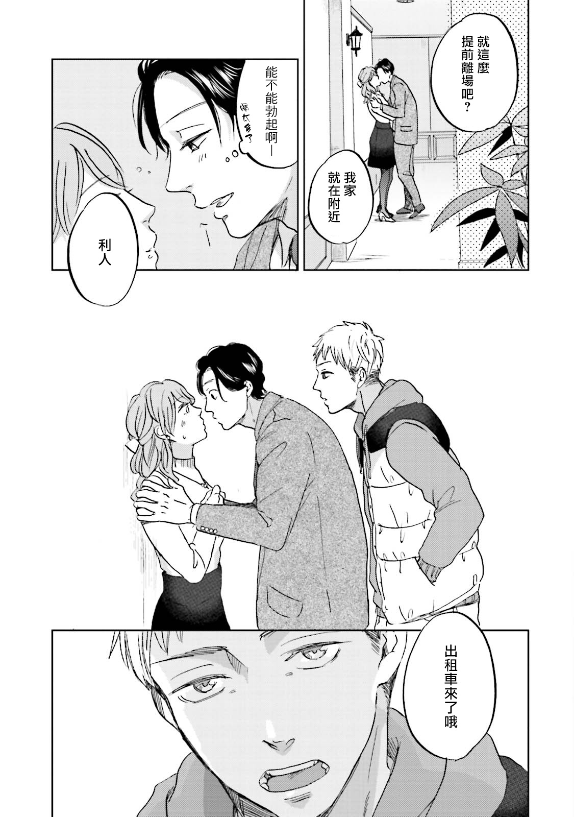 [なりた晴ノ] もっと結んで、ひらいてはやく 第1-6話+外传 [中国翻訳] [DL版]