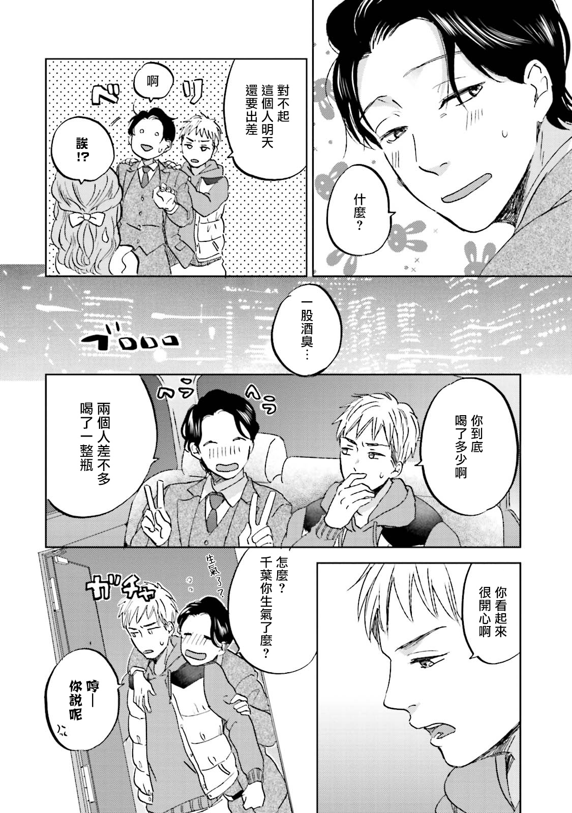 [なりた晴ノ] もっと結んで、ひらいてはやく 第1-6話+外传 [中国翻訳] [DL版]