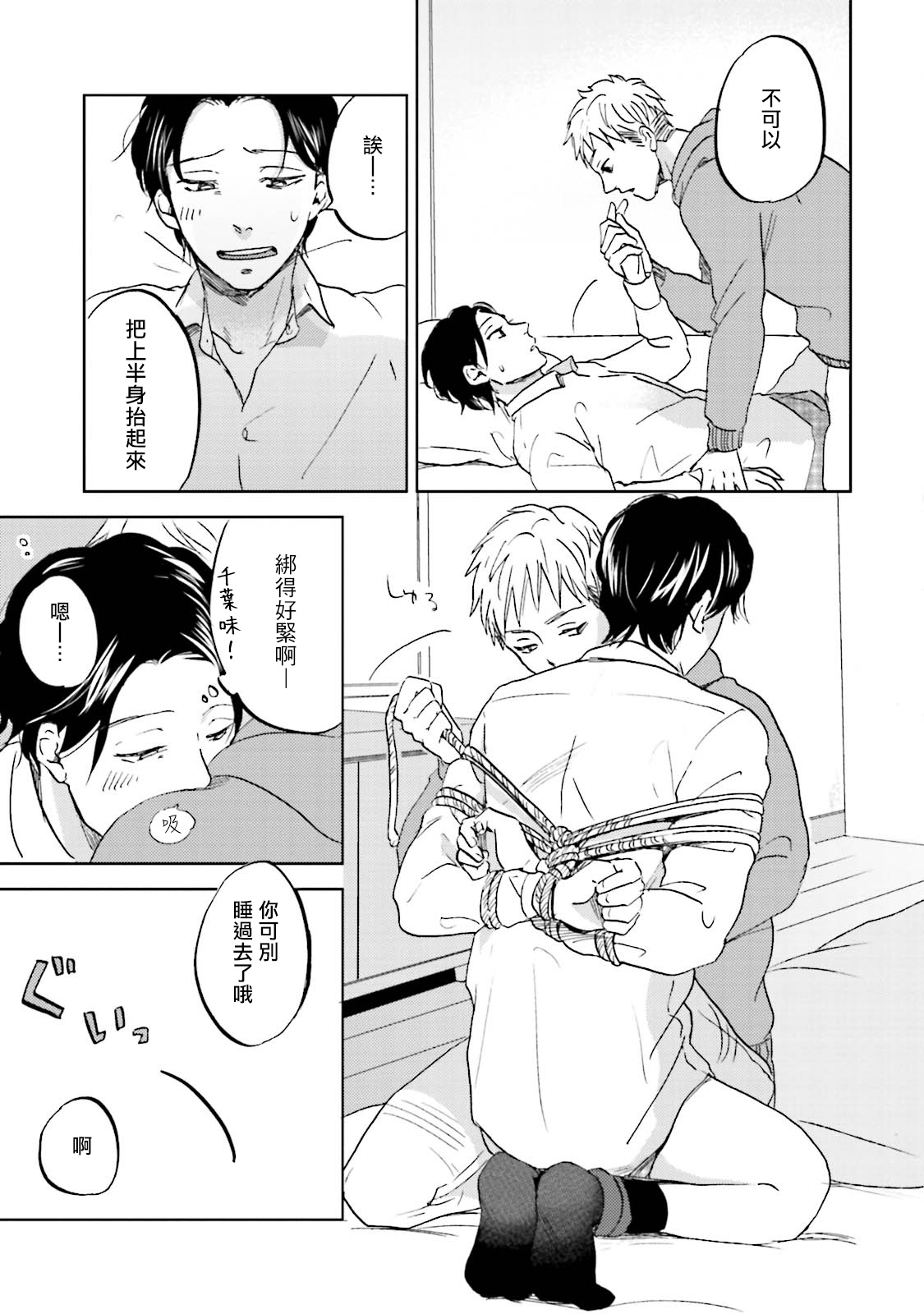 [なりた晴ノ] もっと結んで、ひらいてはやく 第1-6話+外传 [中国翻訳] [DL版]