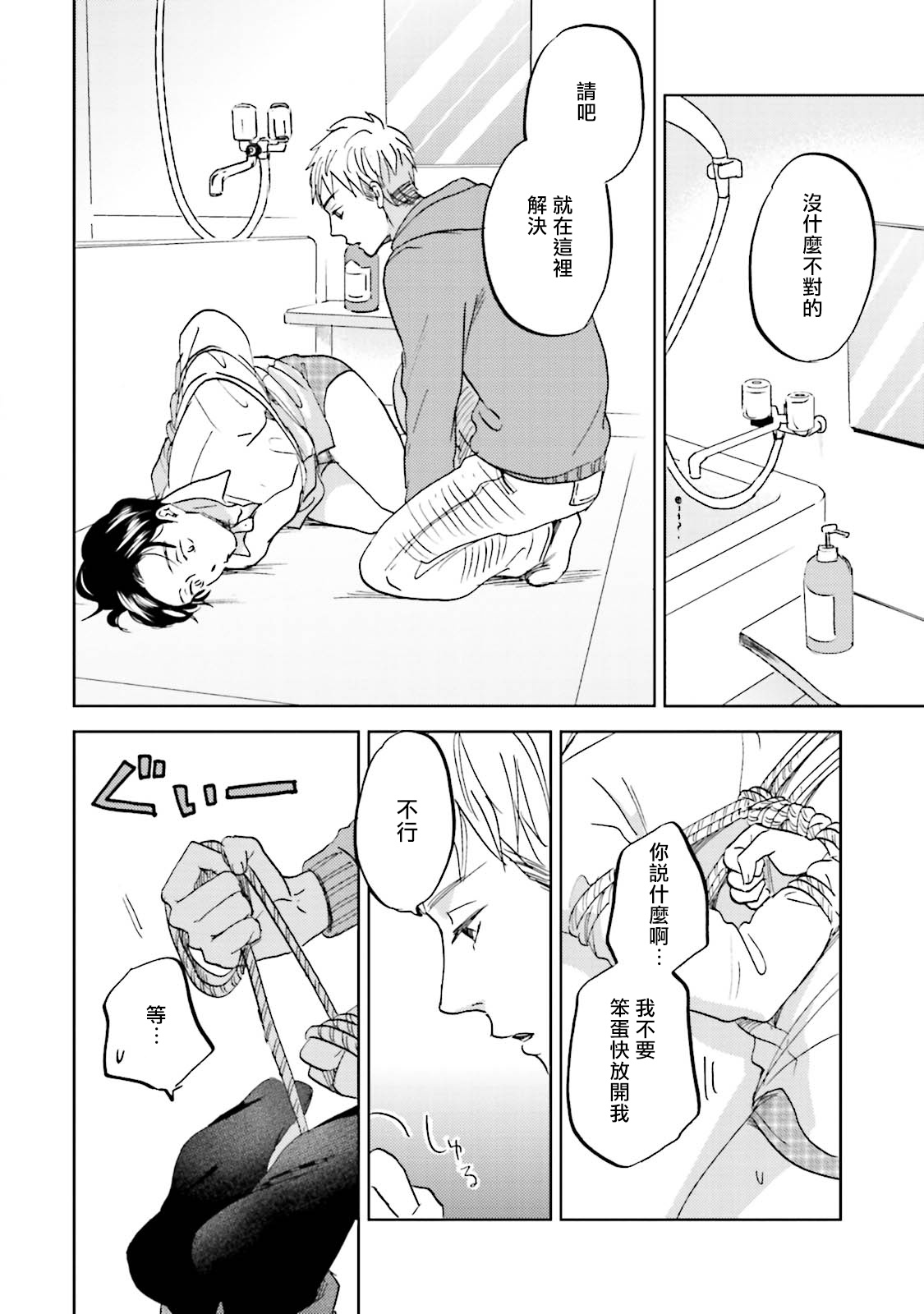 [なりた晴ノ] もっと結んで、ひらいてはやく 第1-6話+外传 [中国翻訳] [DL版]