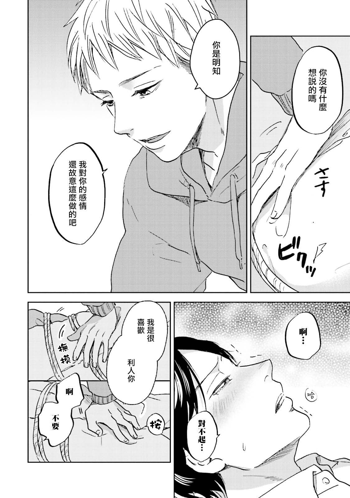 [なりた晴ノ] もっと結んで、ひらいてはやく 第1-6話+外传 [中国翻訳] [DL版]