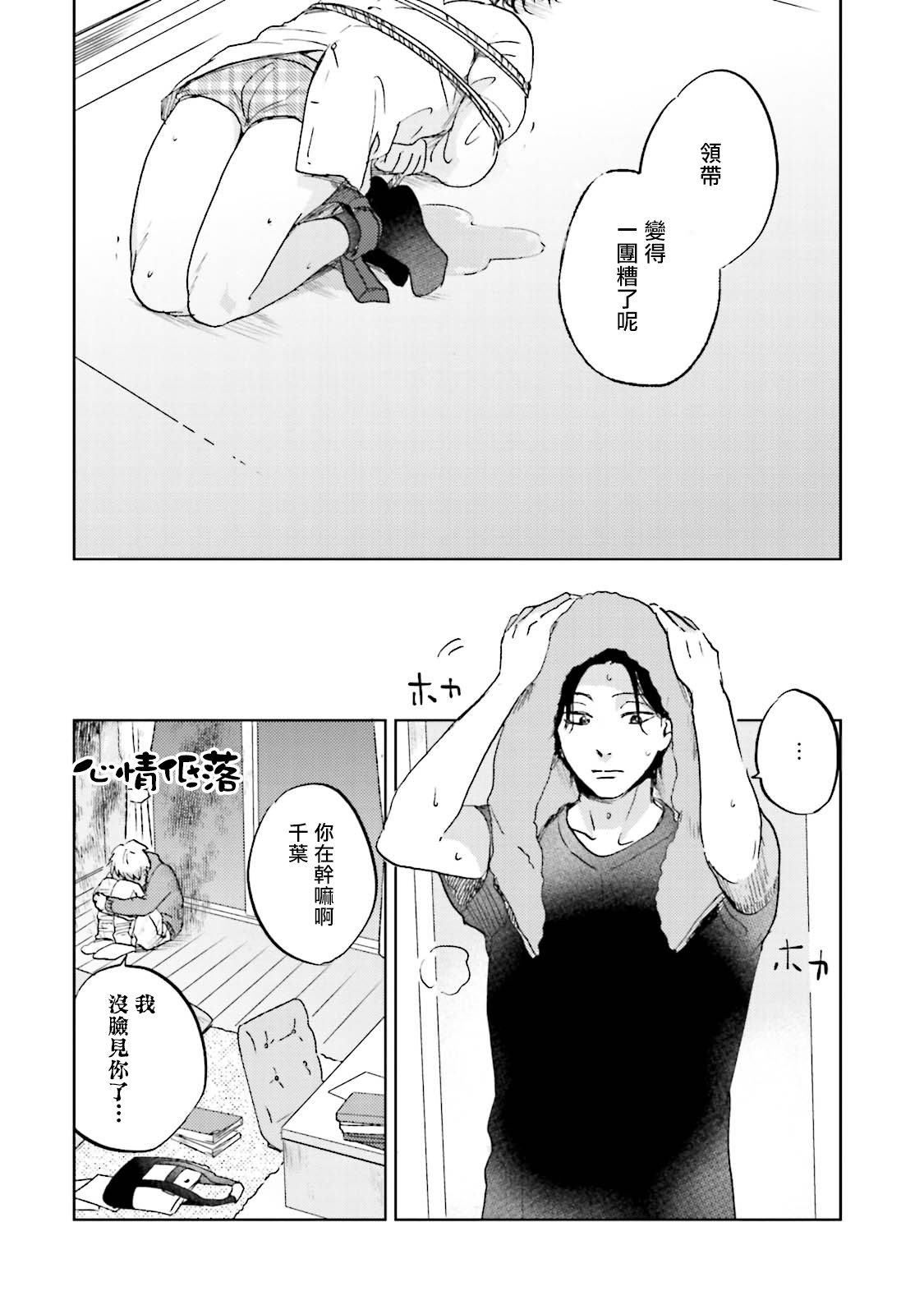 [なりた晴ノ] もっと結んで、ひらいてはやく 第1-6話+外传 [中国翻訳] [DL版]