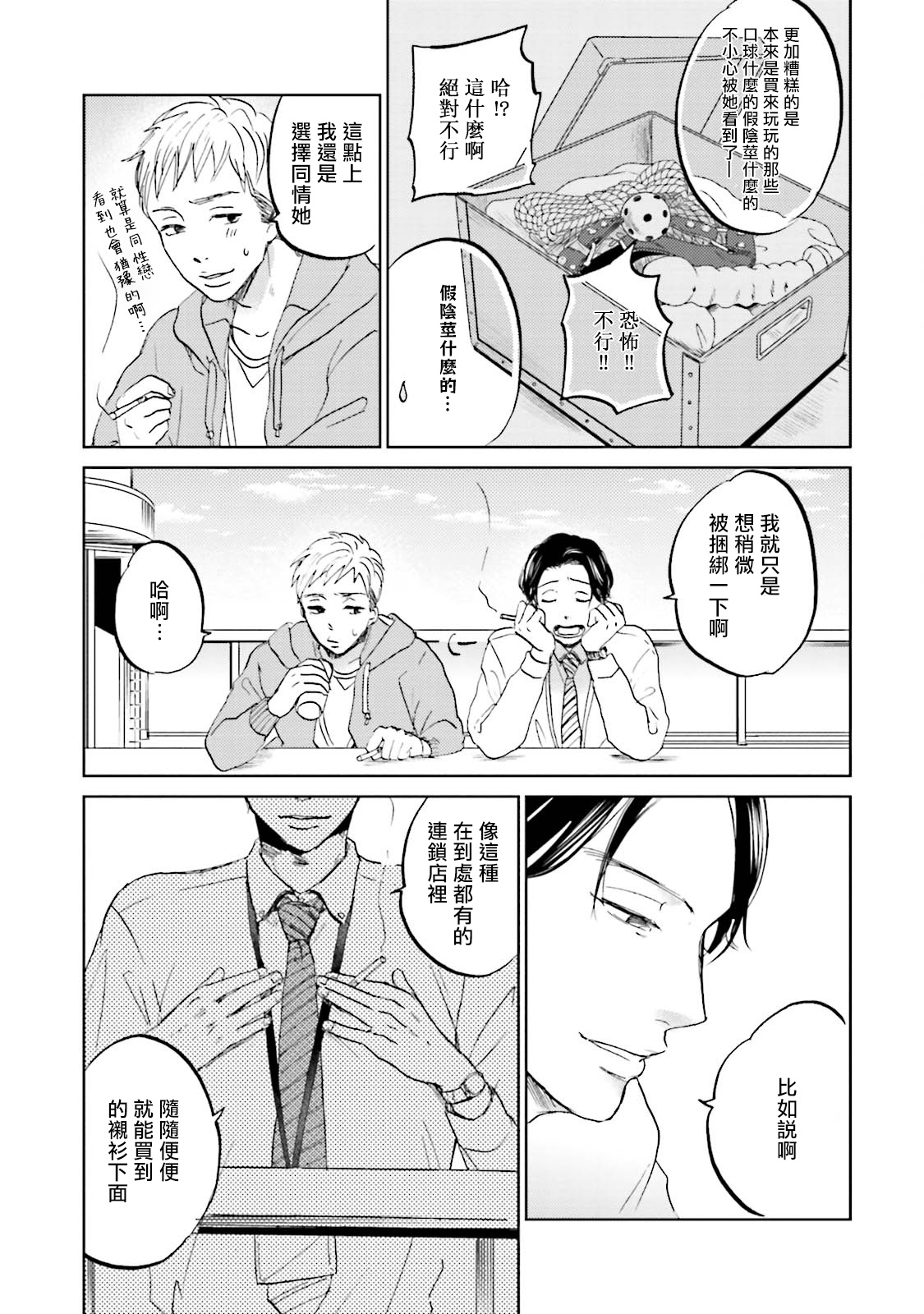 [なりた晴ノ] もっと結んで、ひらいてはやく 第1-6話+外传 [中国翻訳] [DL版]