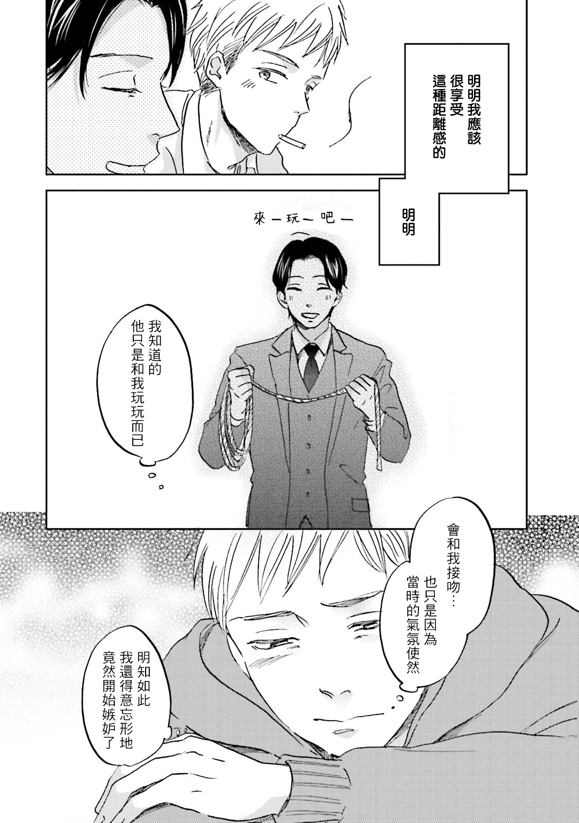 [なりた晴ノ] もっと結んで、ひらいてはやく 第1-6話+外传 [中国翻訳] [DL版]