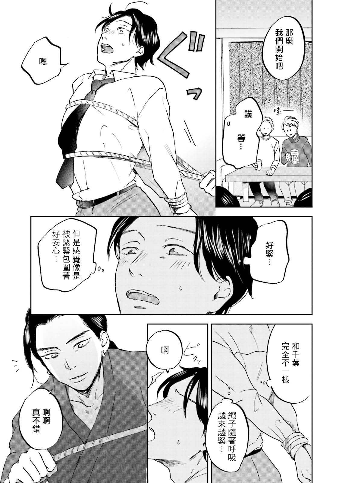 [なりた晴ノ] もっと結んで、ひらいてはやく 第1-6話+外传 [中国翻訳] [DL版]