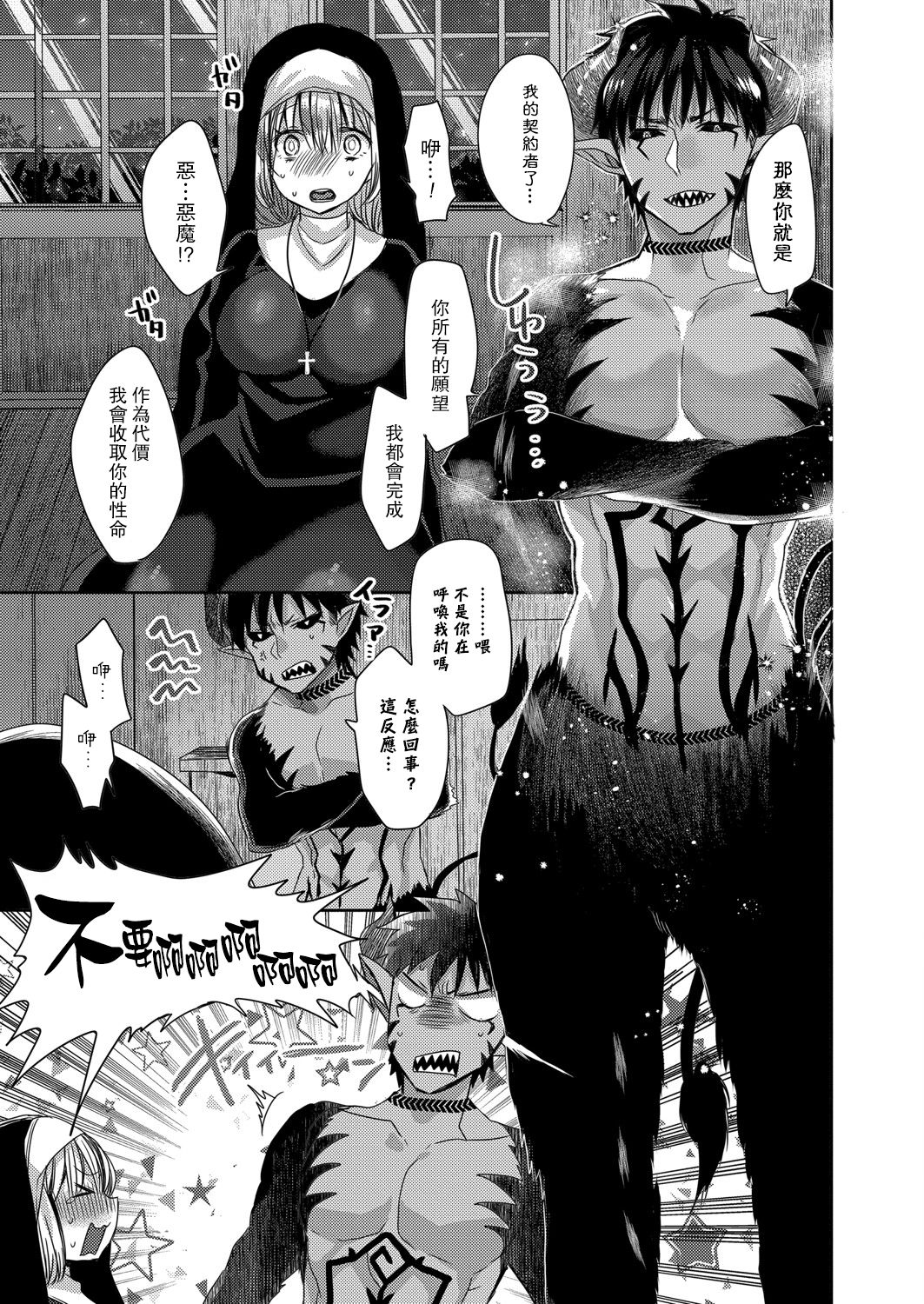 [まめこ] 悪魔とのラブラブ共同性活 第1-2話 [中国翻訳] [DL版]