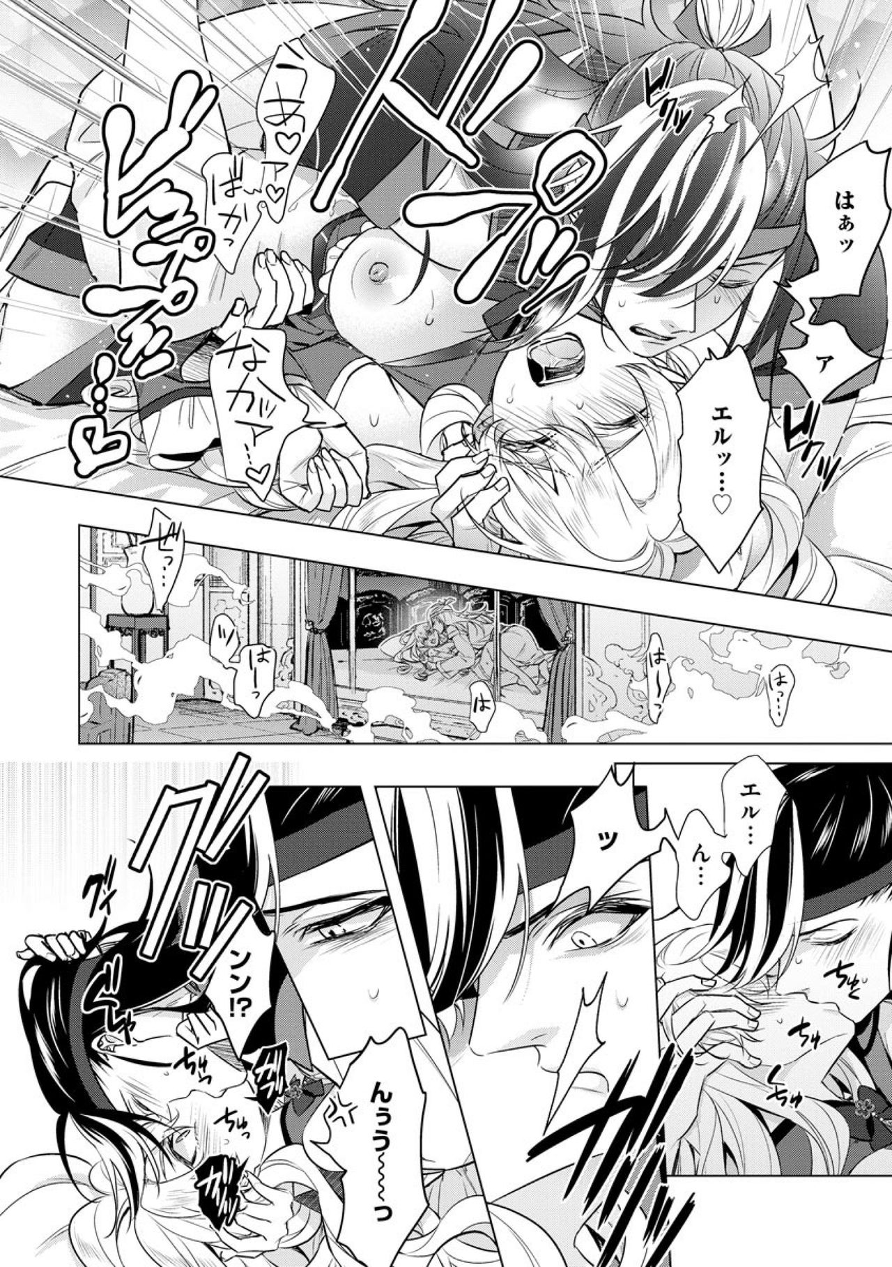 [早乙女もこ乃] 狂王子の歪な囚愛～女体化騎士の十月十日～【第20話】番外編③ 勇者王の黒狗 後編