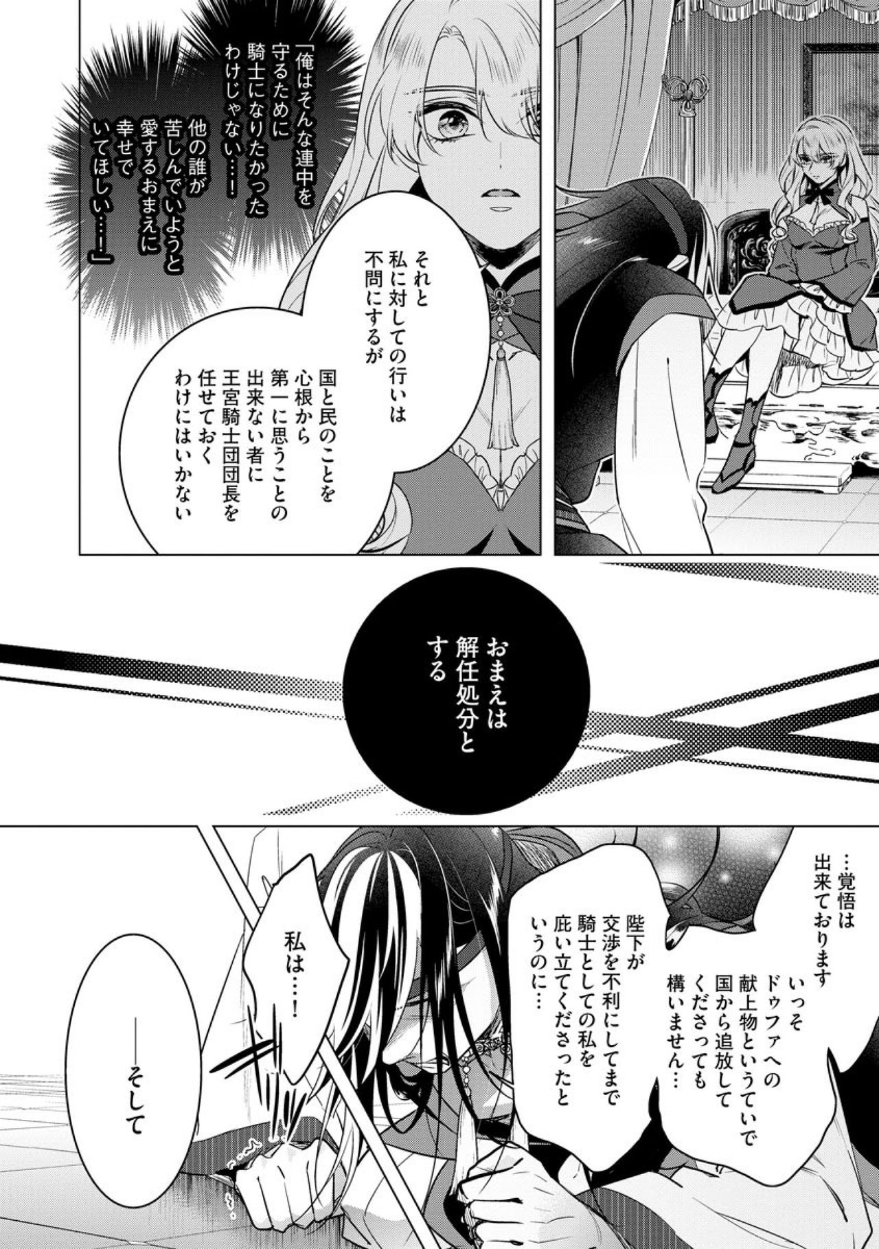[早乙女もこ乃] 狂王子の歪な囚愛～女体化騎士の十月十日～【第20話】番外編③ 勇者王の黒狗 後編