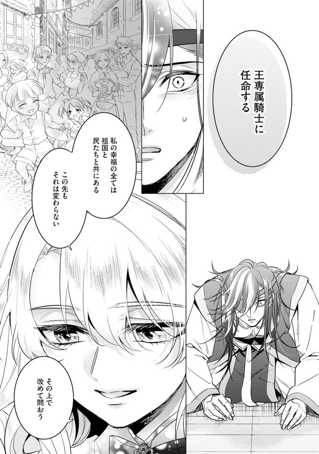 [早乙女もこ乃] 狂王子の歪な囚愛～女体化騎士の十月十日～【第20話】番外編③ 勇者王の黒狗 後編