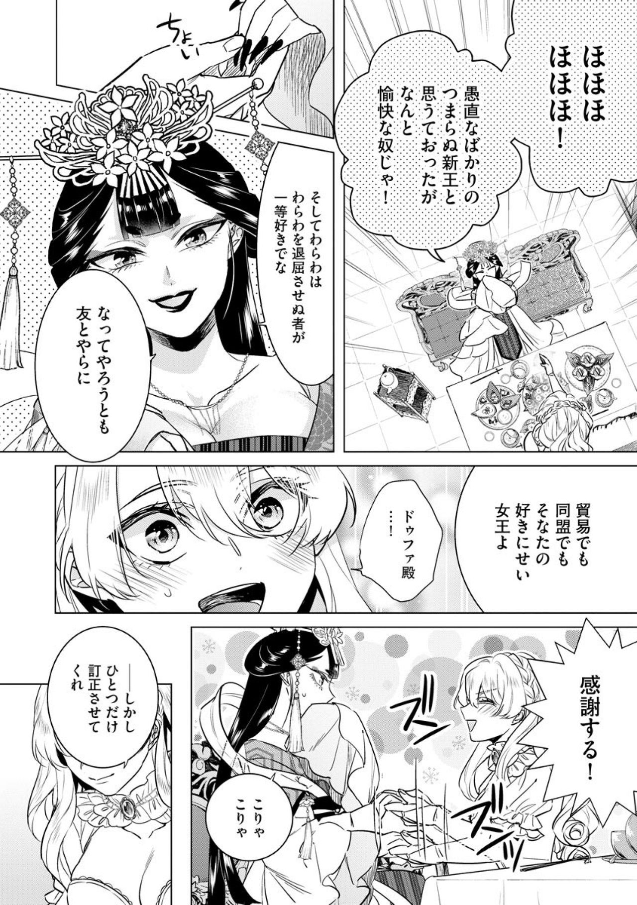 [早乙女もこ乃] 狂王子の歪な囚愛～女体化騎士の十月十日～【第20話】番外編③ 勇者王の黒狗 後編