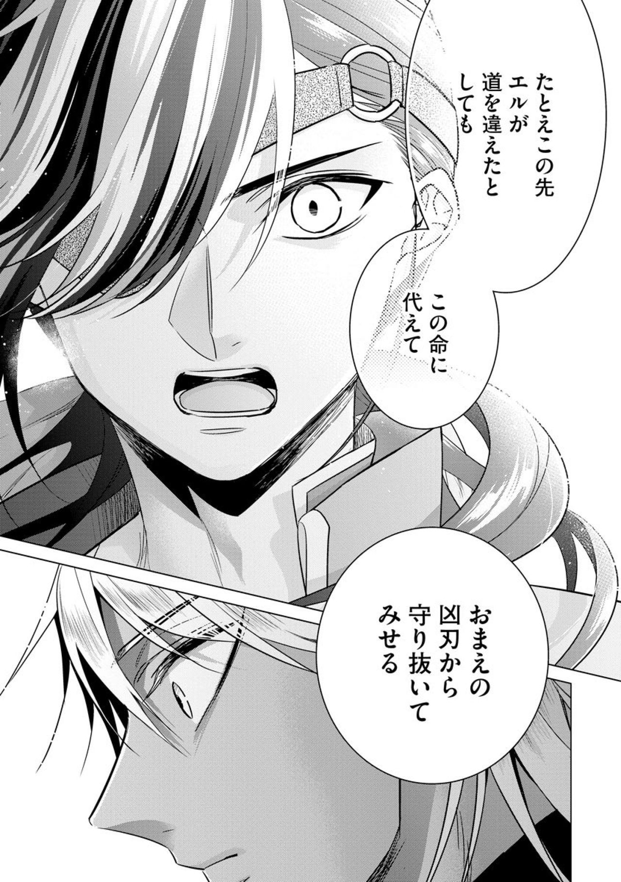 [早乙女もこ乃] 狂王子の歪な囚愛～女体化騎士の十月十日～【第20話】番外編③ 勇者王の黒狗 後編