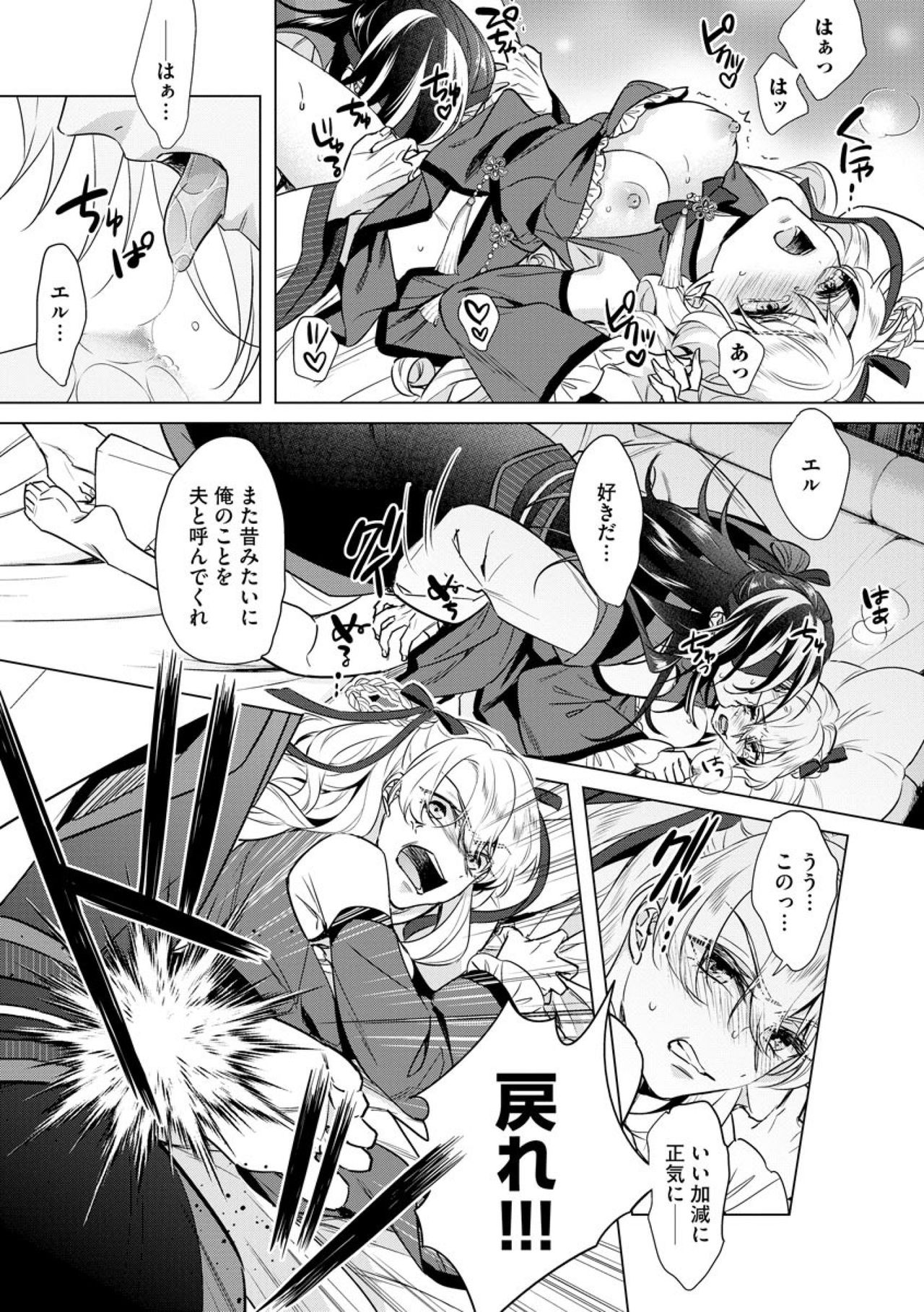 [早乙女もこ乃] 狂王子の歪な囚愛～女体化騎士の十月十日～【第20話】番外編③ 勇者王の黒狗 後編