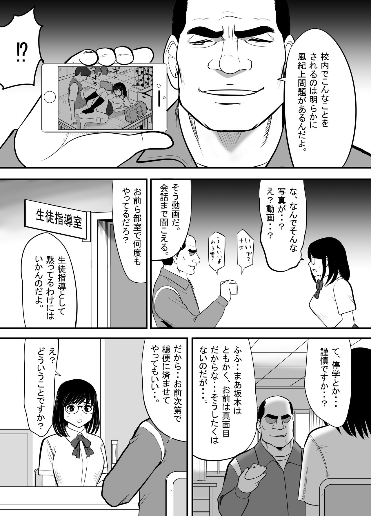 [江戸川工房] 生意気な男子生徒がいたので従順な彼女を代わりに堕としてやった