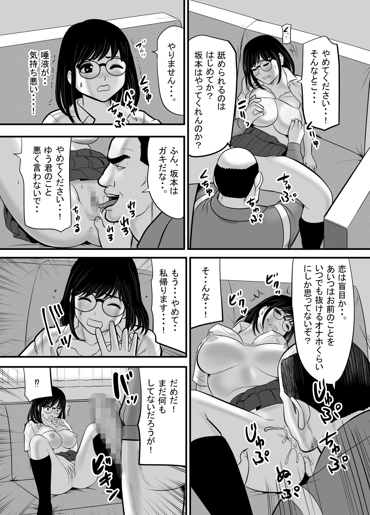 [江戸川工房] 生意気な男子生徒がいたので従順な彼女を代わりに堕としてやった