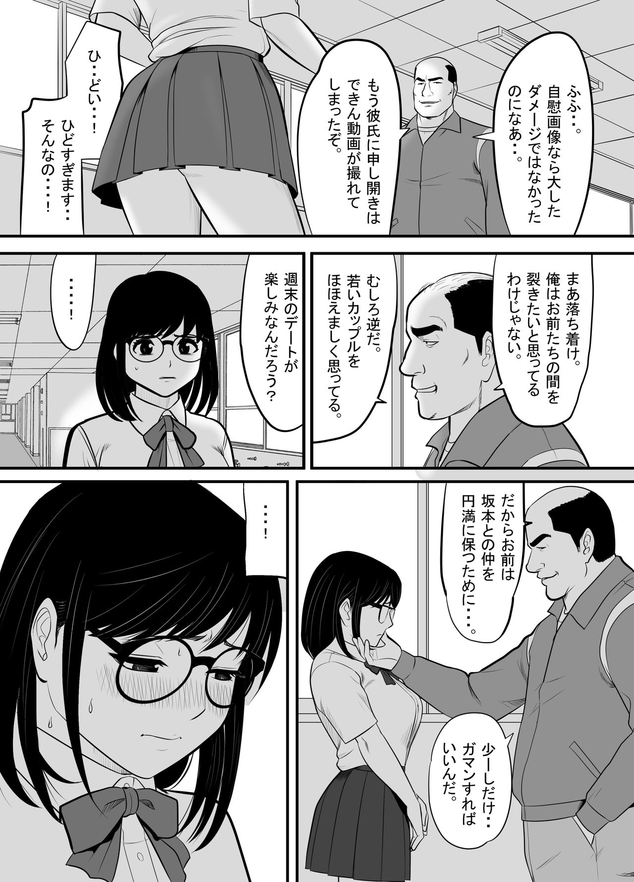 [江戸川工房] 生意気な男子生徒がいたので従順な彼女を代わりに堕としてやった