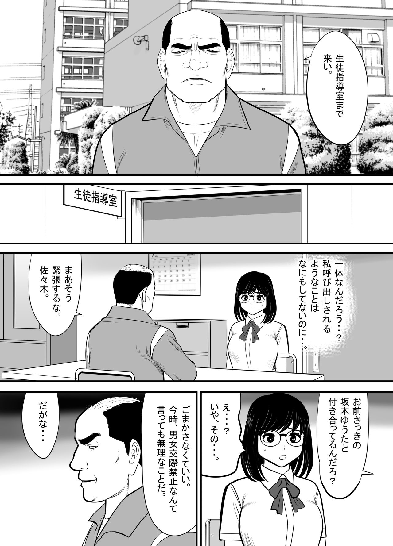 [江戸川工房] 生意気な男子生徒がいたので従順な彼女を代わりに堕としてやった