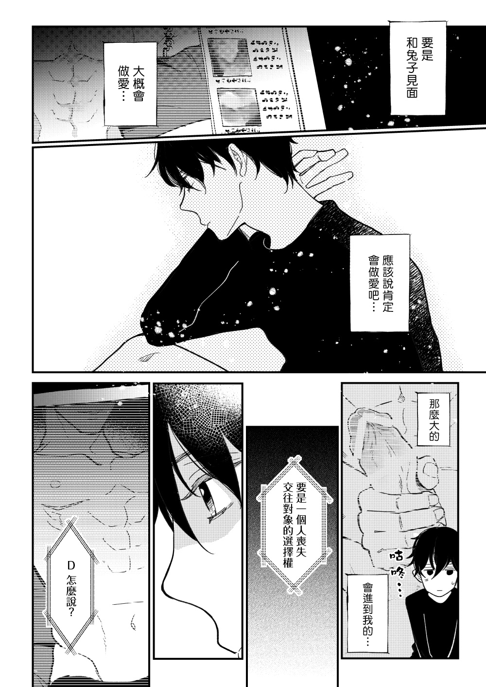 [7mm (しちみ)] D [中国翻訳] [DL版]