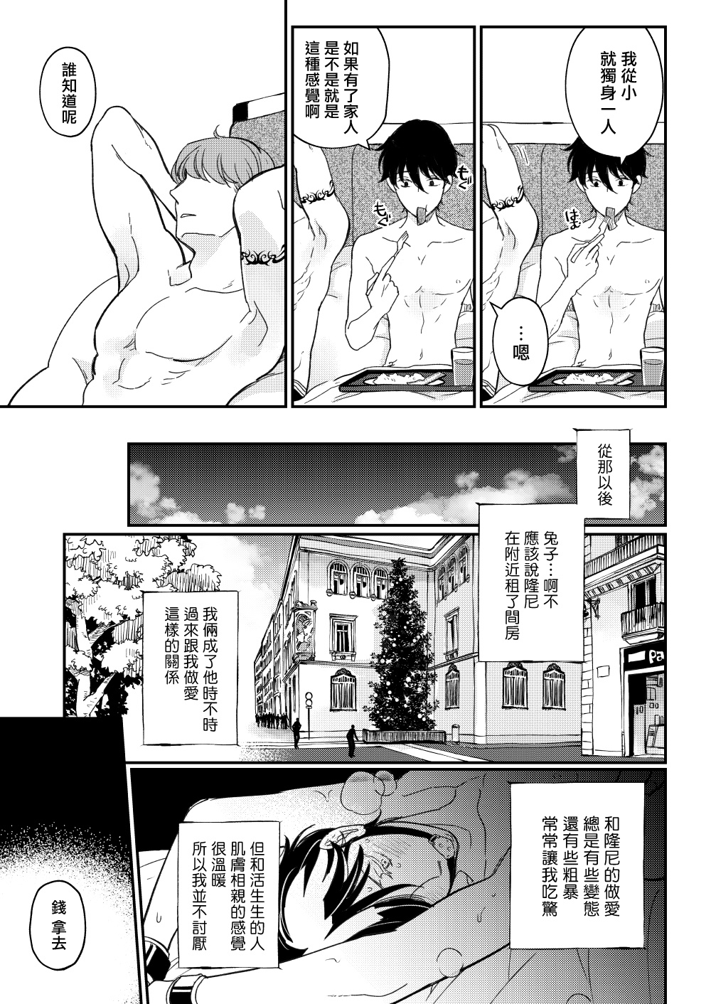 [7mm (しちみ)] D [中国翻訳] [DL版]