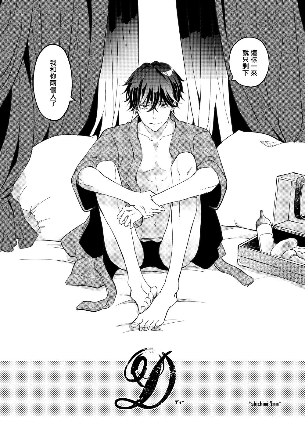 [7mm (しちみ)] D [中国翻訳] [DL版]