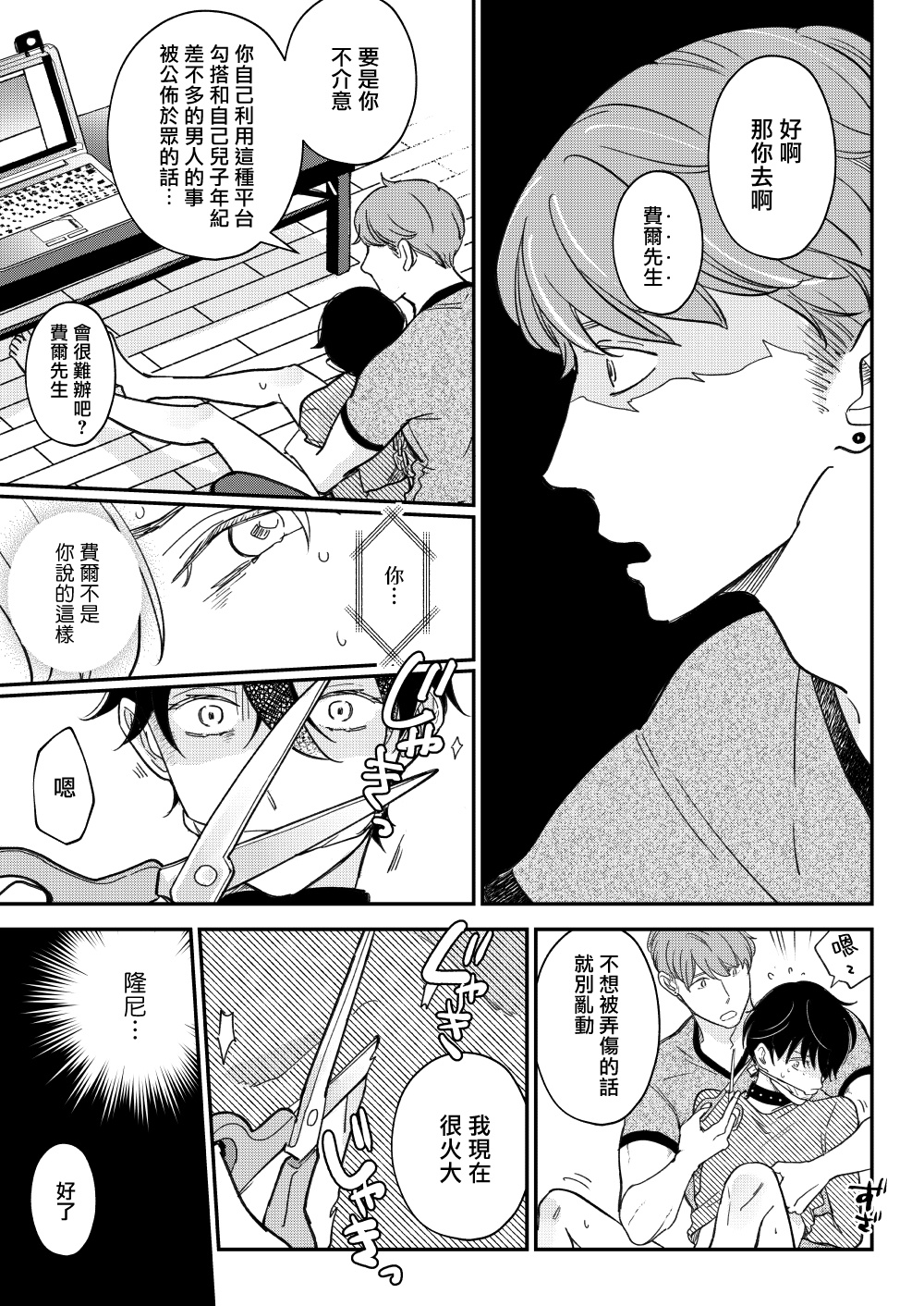 [7mm (しちみ)] D [中国翻訳] [DL版]