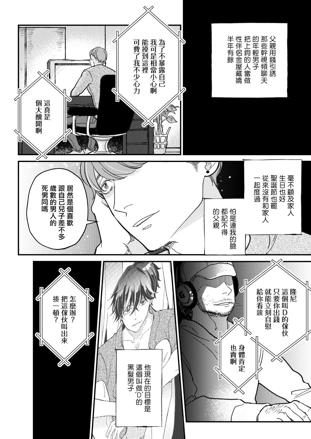 [7mm (しちみ)] D [中国翻訳] [DL版]