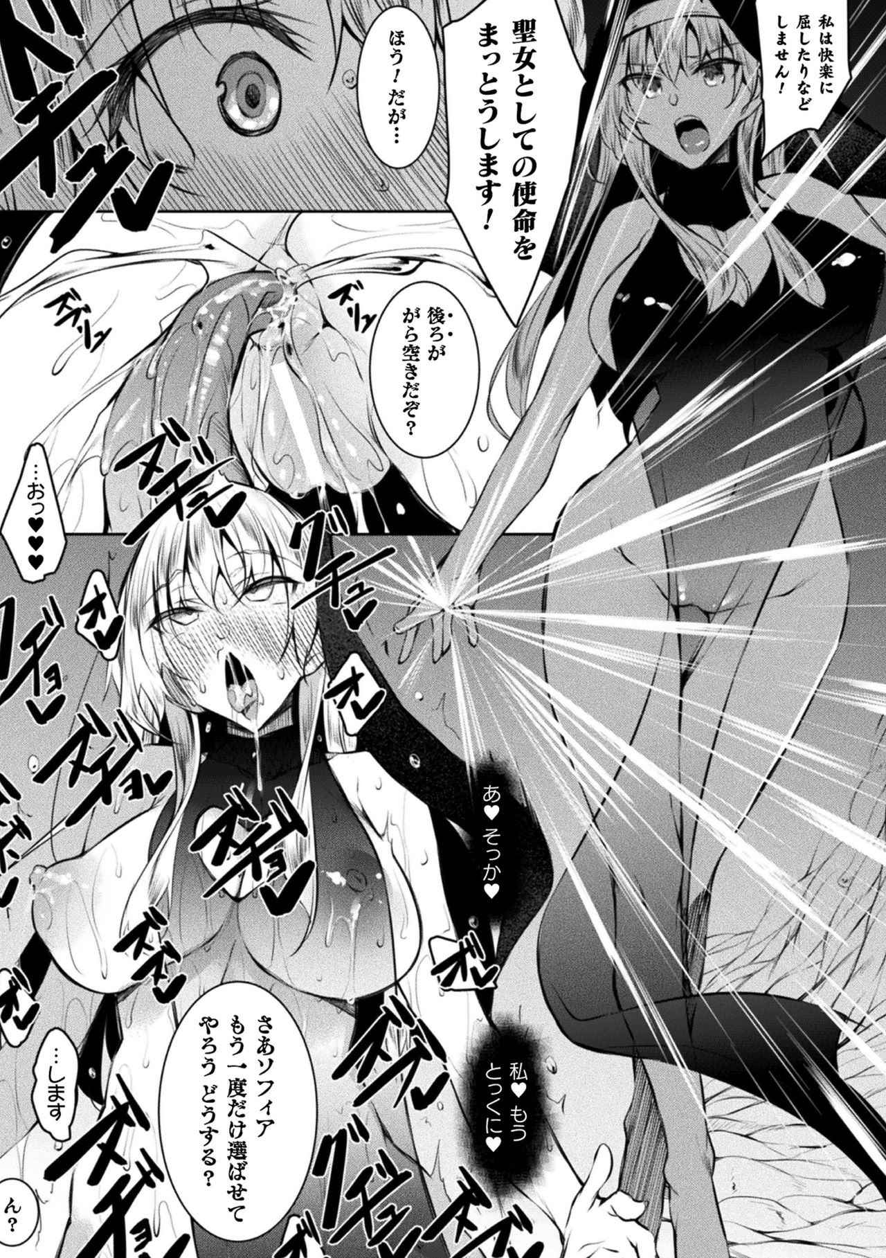 [復八磨直兎] 聖女堕落 [DL版]
