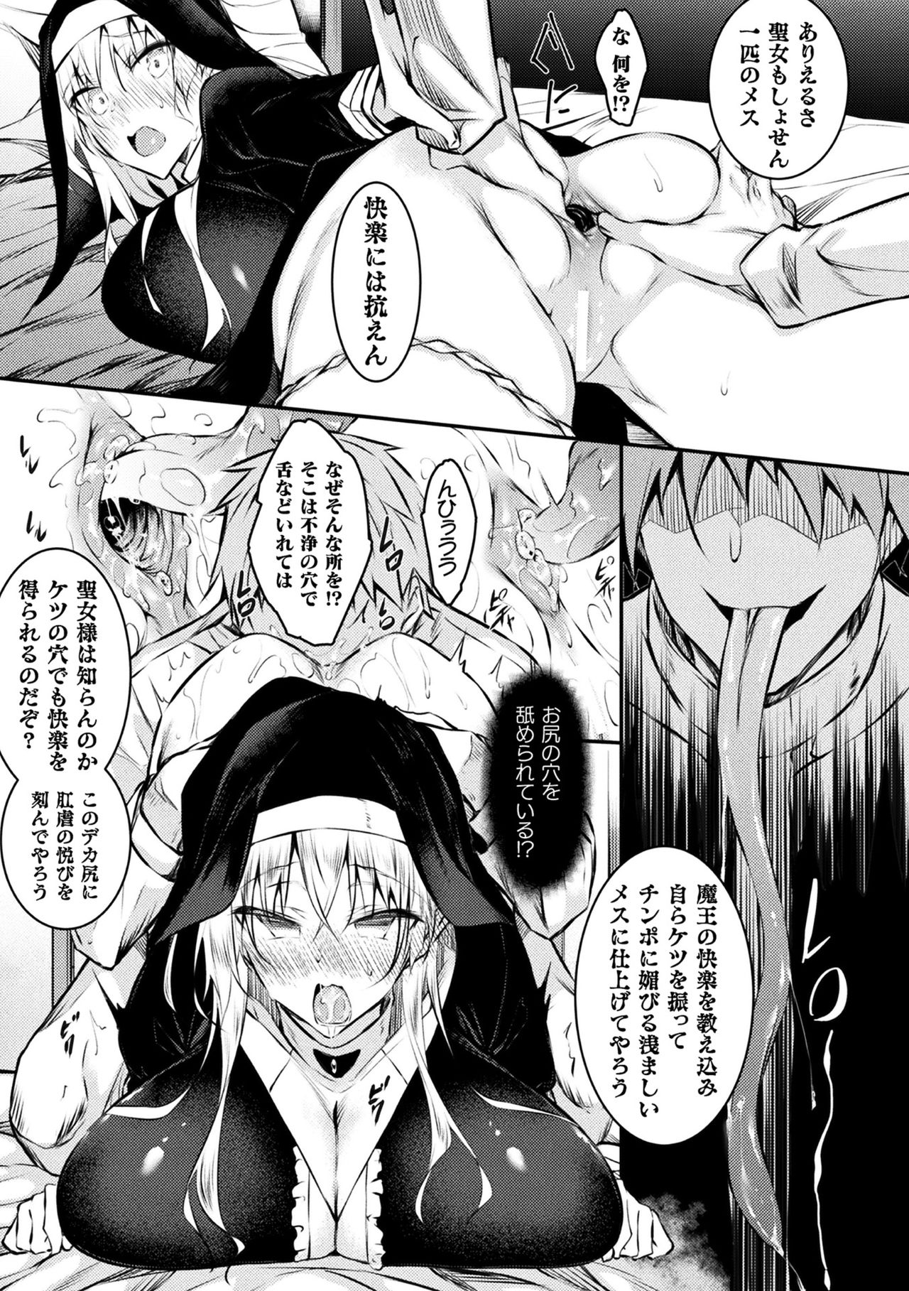 [復八磨直兎] 聖女堕落 [DL版]