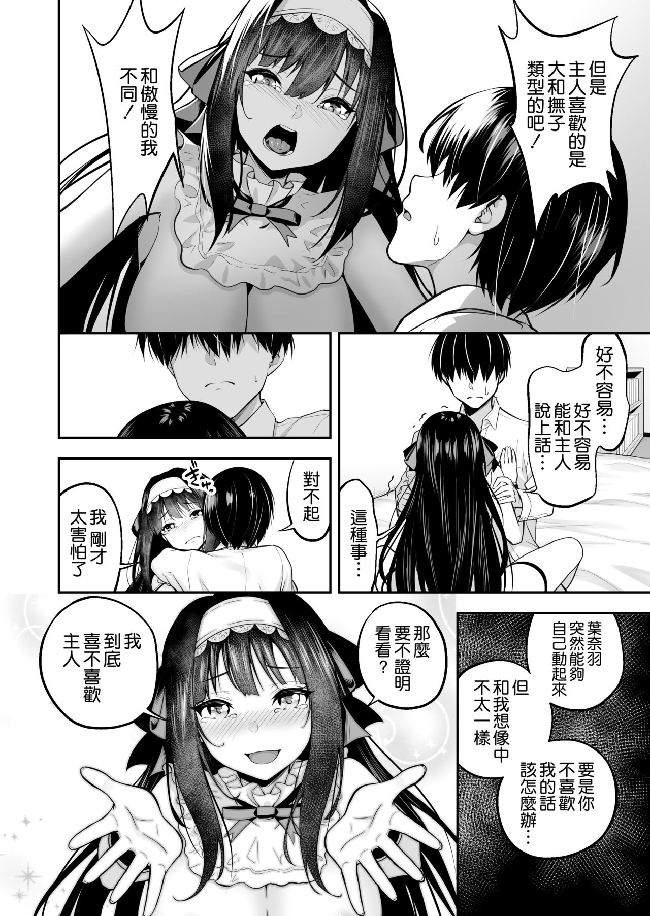 [タクロヲ堂 (タクロヲ)] ダッチワイフのくせにナマイキだ! [中国翻訳] [DL版]