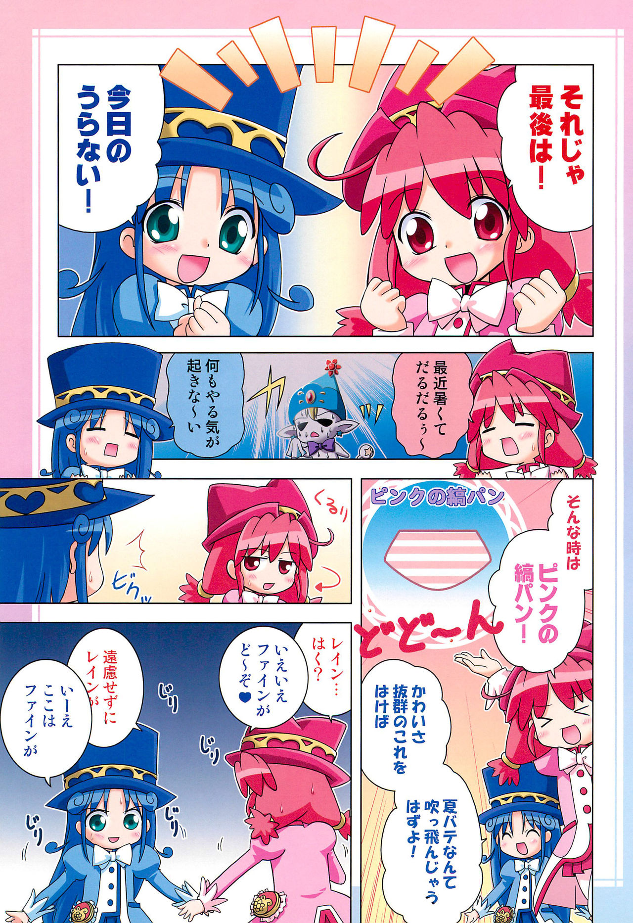 (サンクリ29) [NECO青龍 (よろず)] プロミネンスパーティー 1 成人向版 (ふしぎ星の☆ふたご姫)