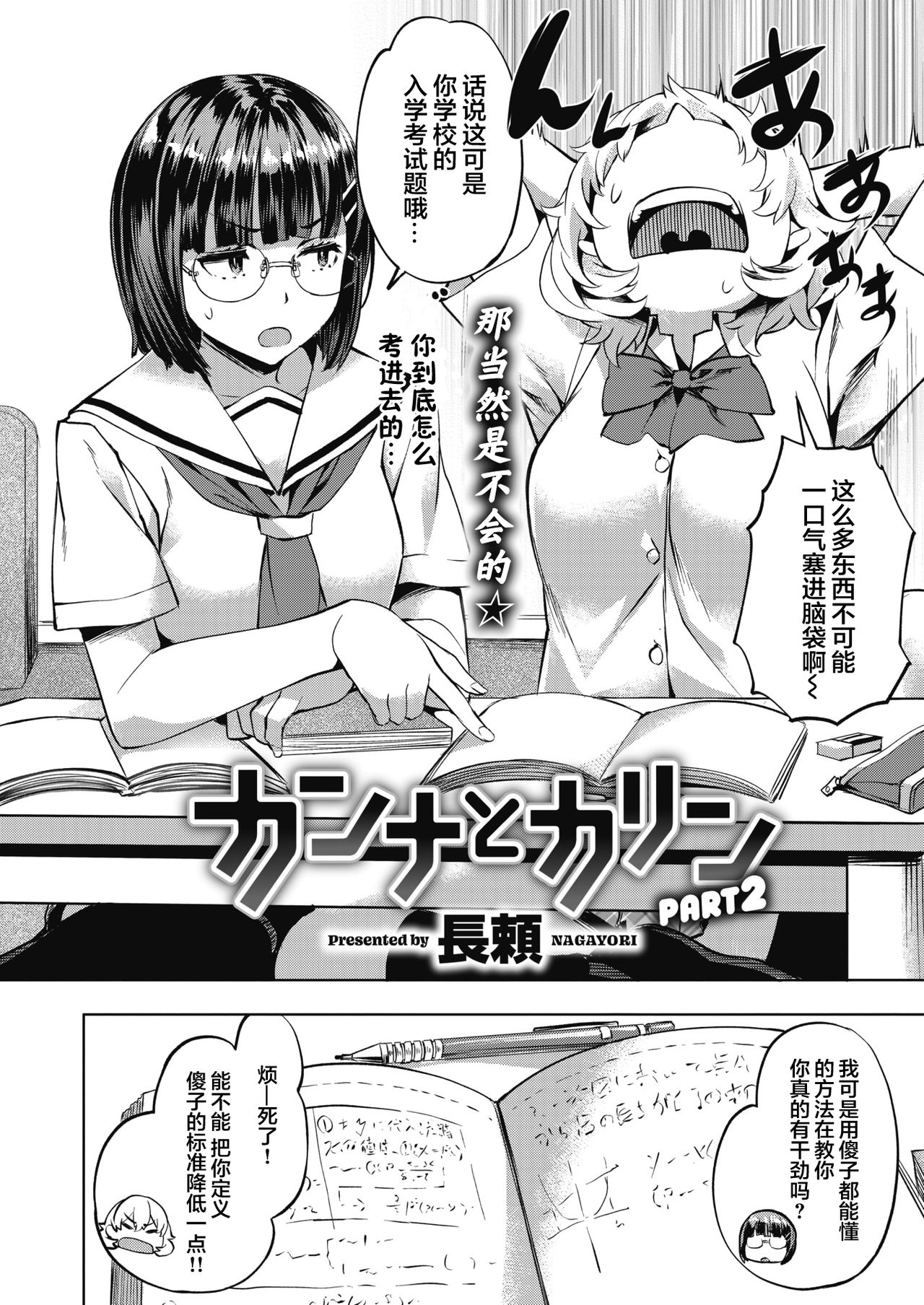 [長頼] カンナとカリン Part2 (COMIC 快楽天ビースト 2021年5月号) [中国翻訳] [DL版]