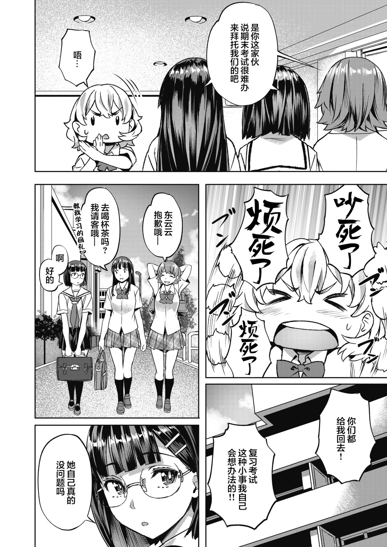 [長頼] カンナとカリン Part2 (COMIC 快楽天ビースト 2021年5月号) [中国翻訳] [DL版]