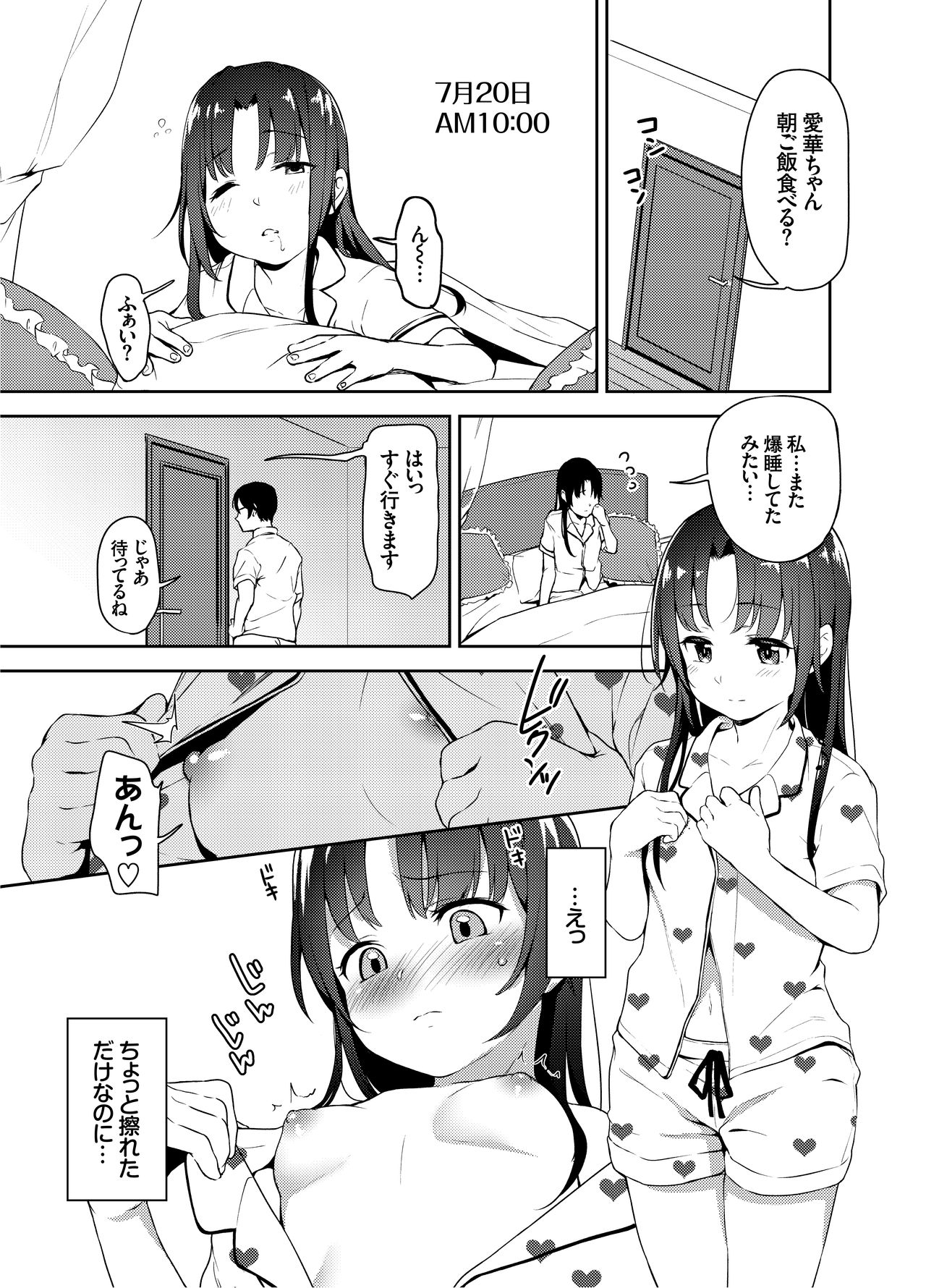 [りとるほっぱー+Ziggurat (橋広こう)] あいかと叔父さん～寝ている間に花嫁修行～02 [DL版]