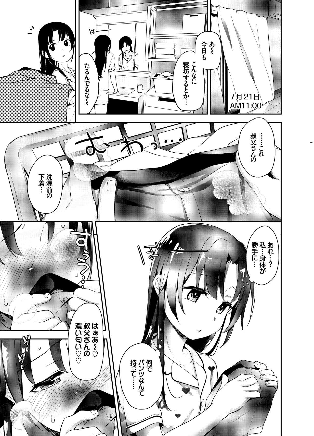 [りとるほっぱー+Ziggurat (橋広こう)] あいかと叔父さん～寝ている間に花嫁修行～02 [DL版]
