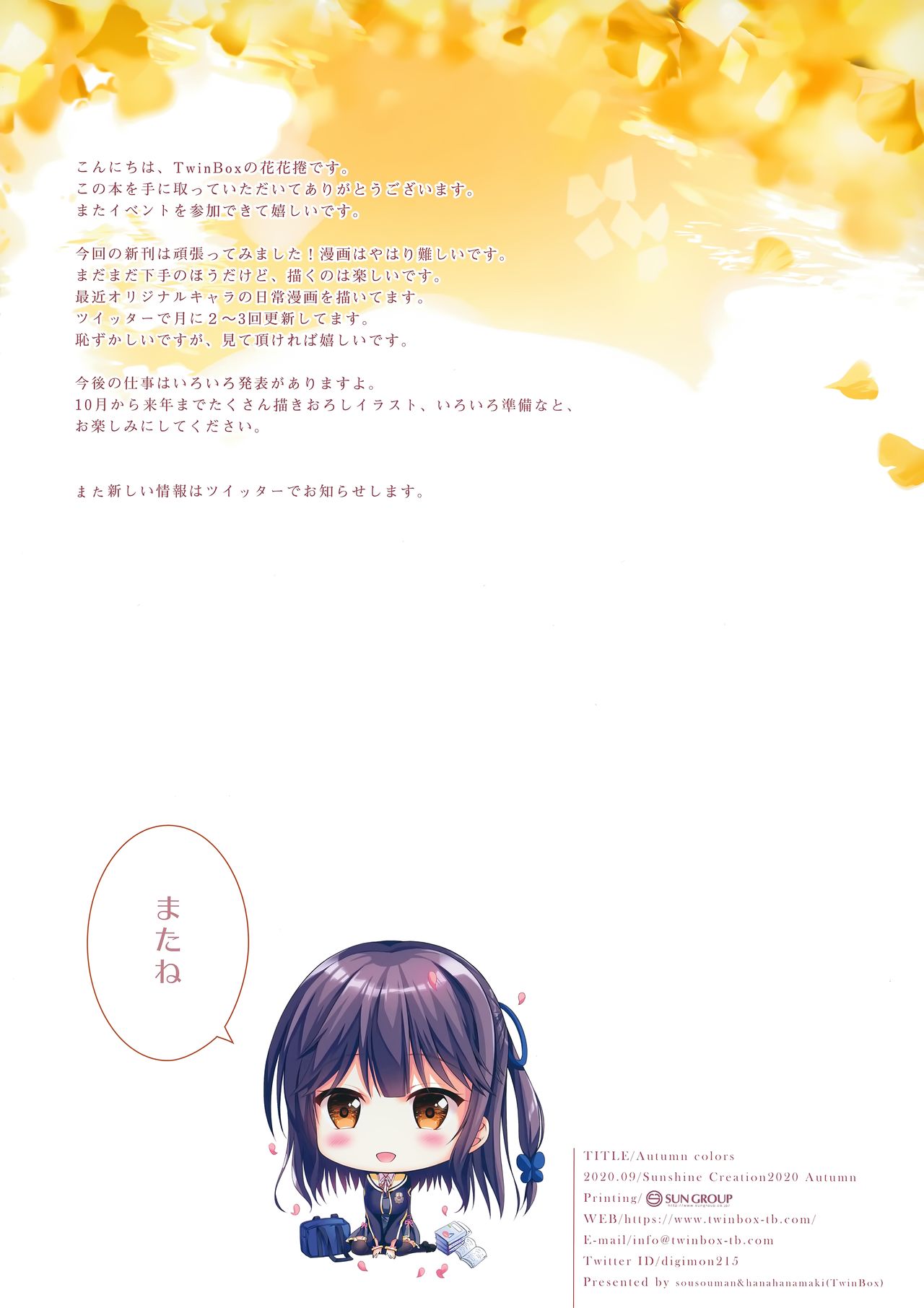 (サンクリ2020 Autumn) [TwinBox (花花捲、草草饅)] AutumnColors～秋色～ [英訳]