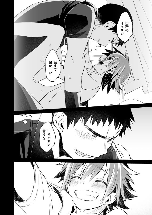 [DENDRO (赤星ナツミ)] Incubo che divenne Dio (弱虫ペダル) [DL版]