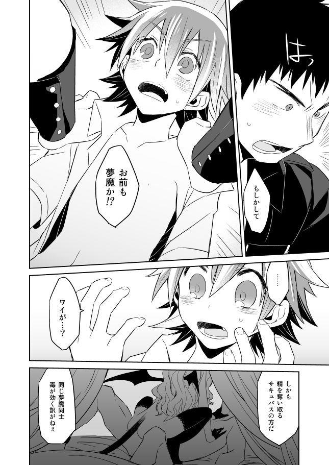 [DENDRO (赤星ナツミ)] Incubo che divenne Dio (弱虫ペダル) [DL版]