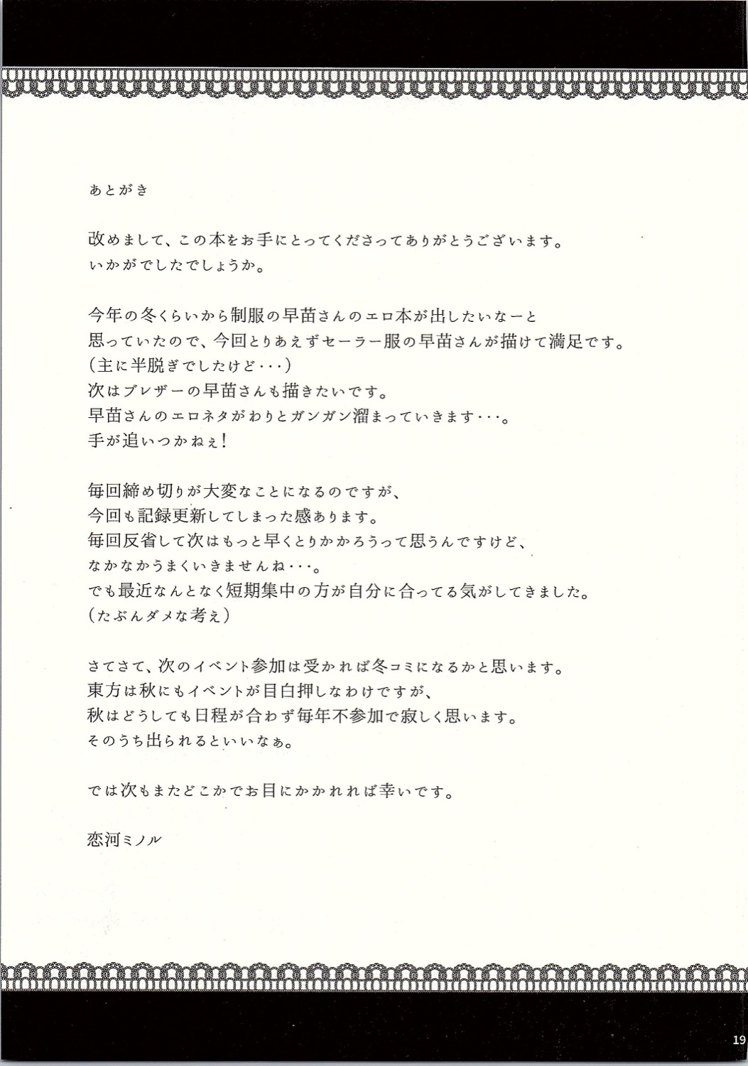 (C90) [NERCO (恋河ミノル)] 早苗さんin痴漢電車 (東方Project) [英訳]