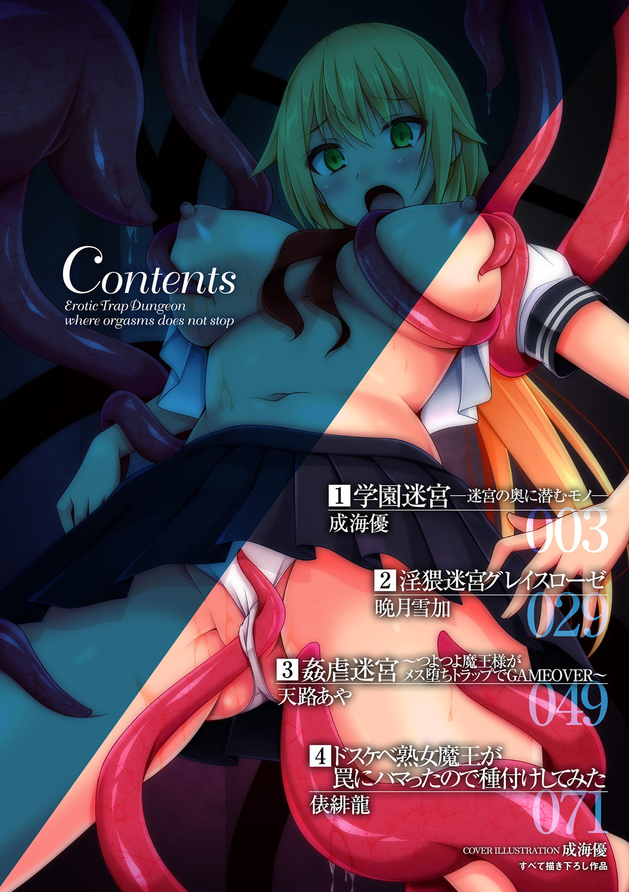 [アンソロジー] 二次元コミックマガジン 絶頂快楽が止まらないエロトラップダンジョン Vol.4 [DL版]