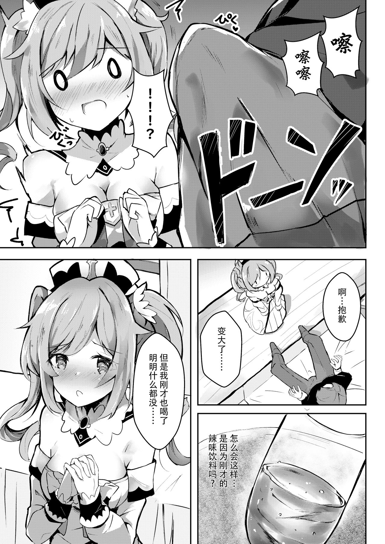 [あとりえひなた (ひなた悠)] 発情!?がんばれバーバラちゃん (原神) [中国翻訳] [DL版]